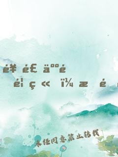 饗食人間香火，我這竟是陰間